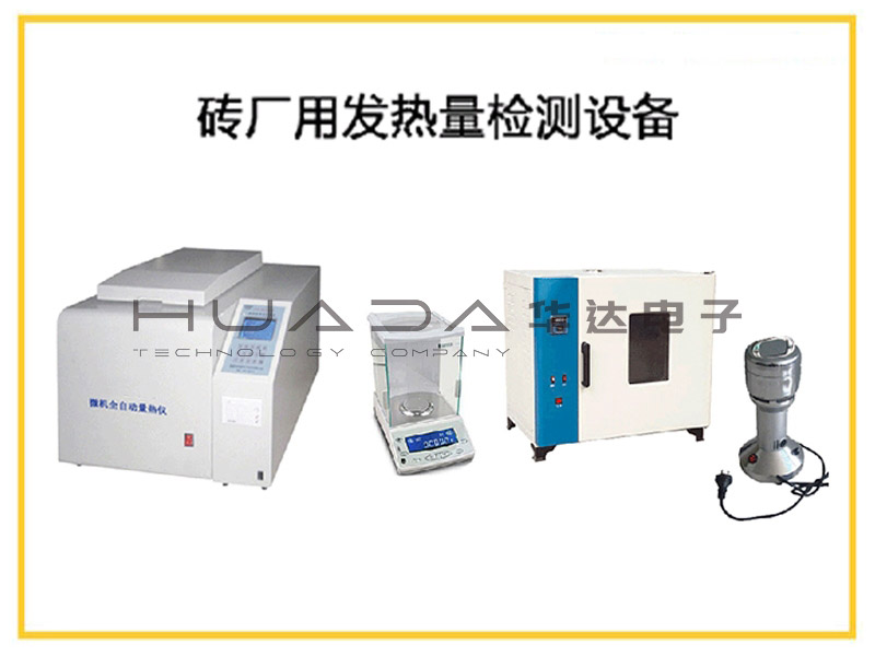 全套煤炭化驗設(shè)備--磚廠用發(fā)熱量檢測設(shè)備 